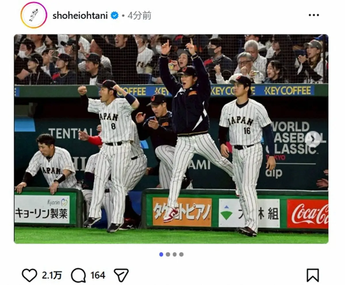 【画像・写真】【侍ジャパン】大谷翔平“星マーク”3つで「みなさんまた明後日」逆転勝ち豪州戦後にインスタ更新