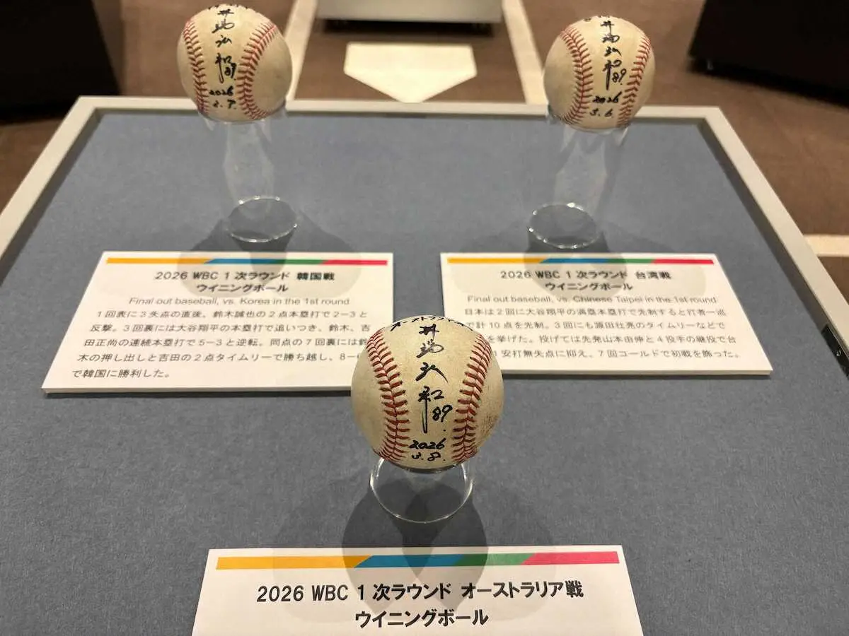 【画像・写真】【侍ジャパン】野球殿堂博物館で9日から1次ラウンド3個の勝利球展示へ