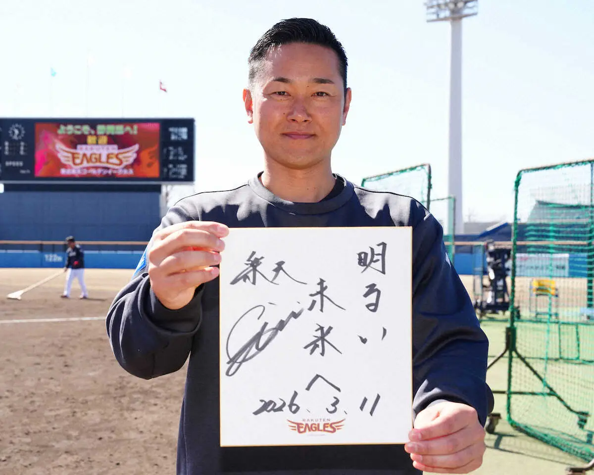 【画像・写真】楽天・銀次アンバサダー　第2、第3の大谷が東北から世界へ　3.11に東北の子供が夢叶える支援継続誓う