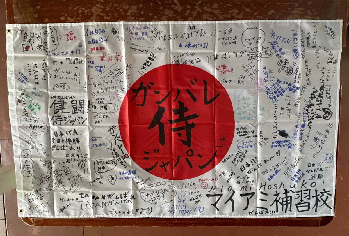 【画像・写真】「マイアミ補習校」で侍ジャパン応援企画開催　日の丸に応援メッセージ記入