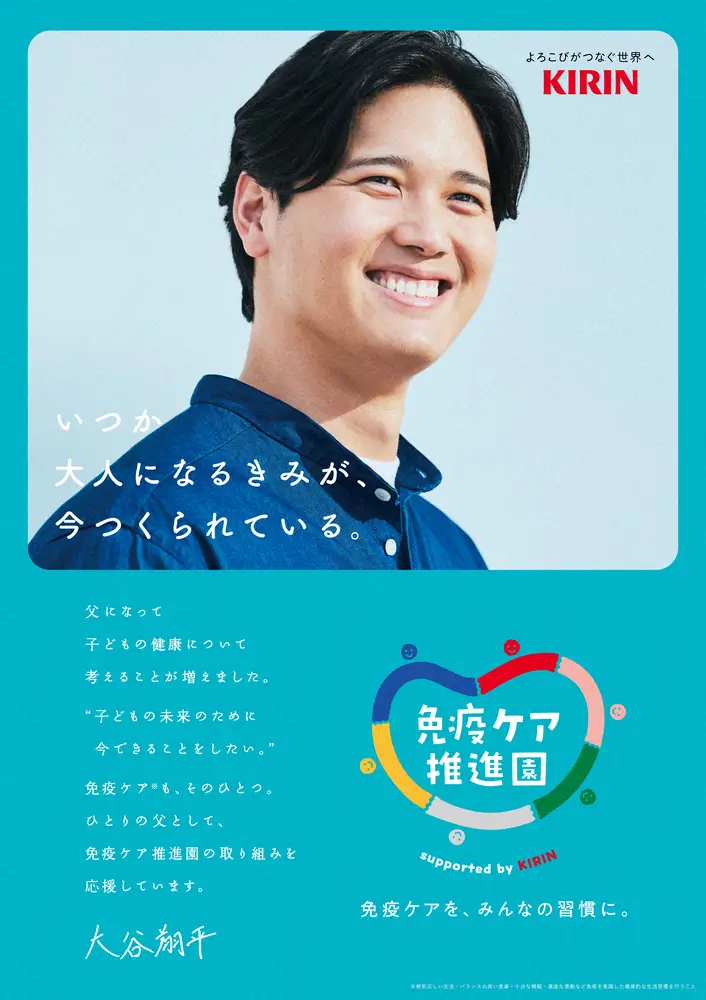 【画像・写真】キリンホールディングス株式会社提供