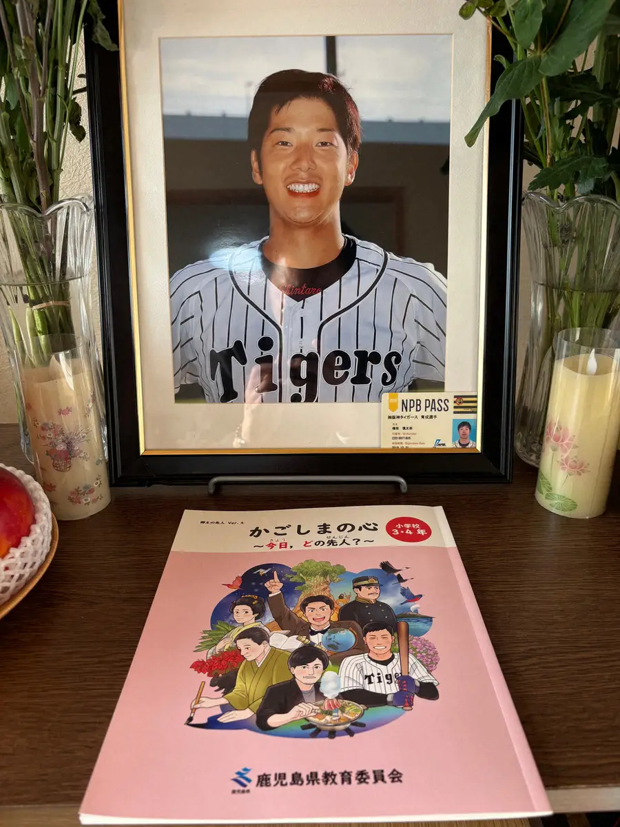 【画像・写真】篤姫らとともに…元阪神・横田慎太郎さんが鹿児島県内の小学生向け道徳教材に登場「生き方が届く」
