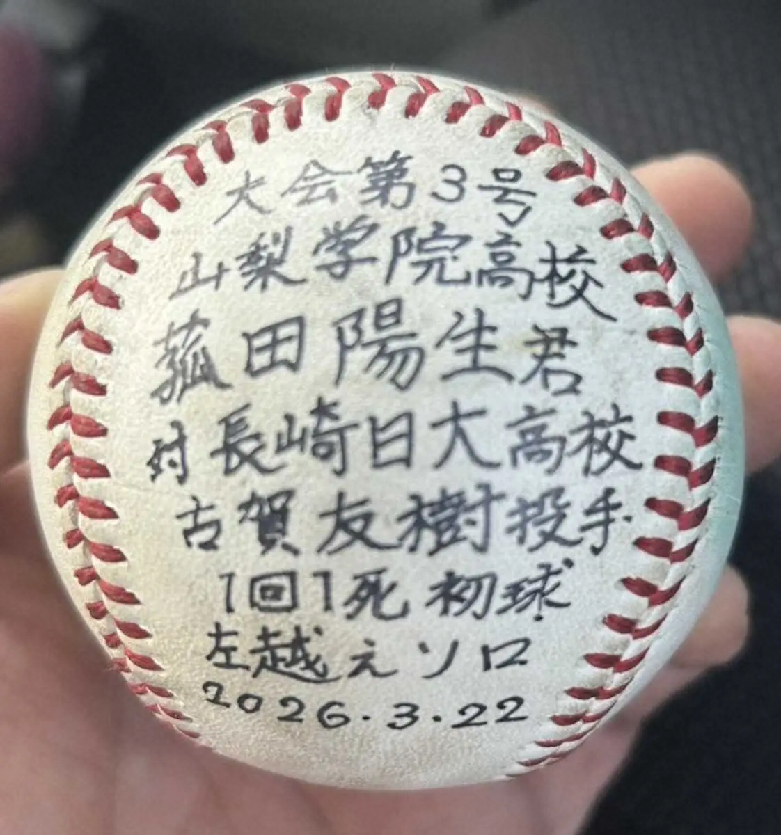 【画像・写真】センバツで衝撃弾の山梨学院・菰田陽生　左手首手術受けていた　無事成功「成長のための試練」二刀流復活へ