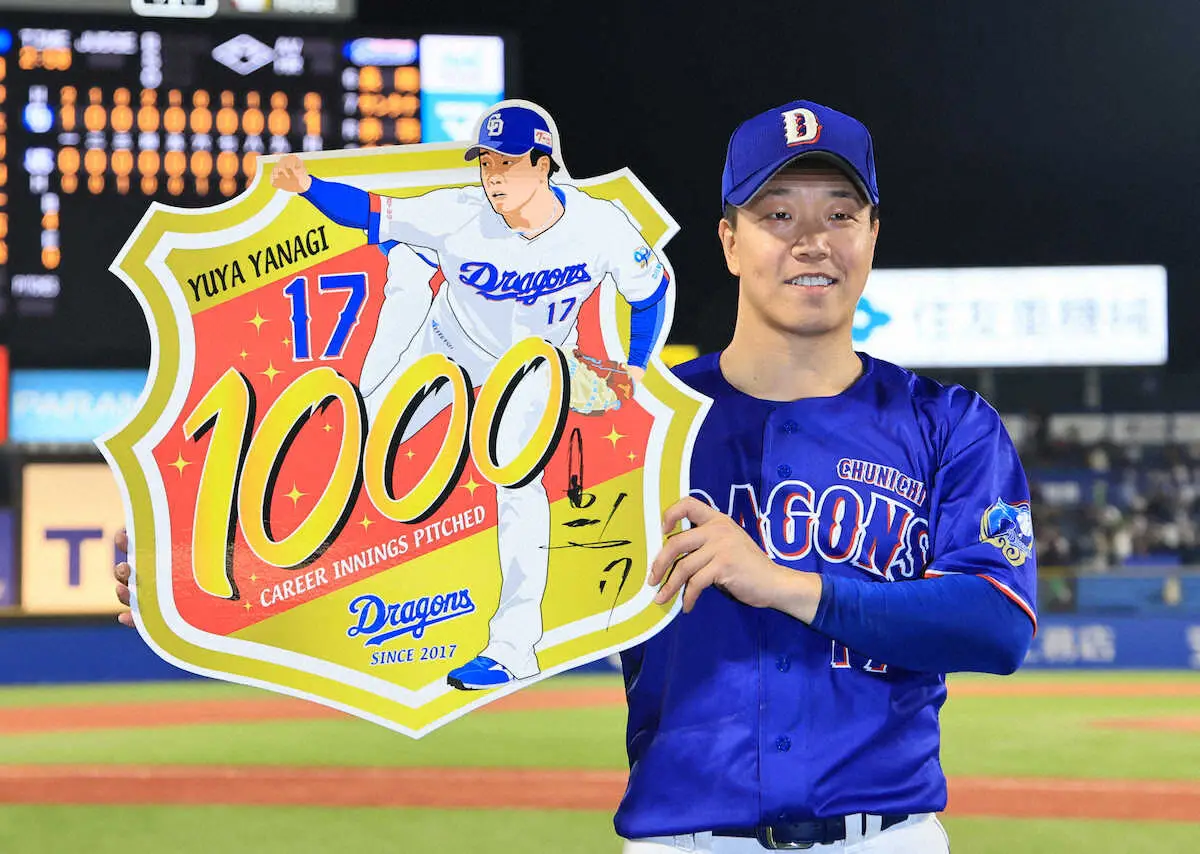【画像・写真】中日・柳裕也　自身2度目の“スミ1”完封「紙一重の勝負だった」　通算1000投球回にも到達