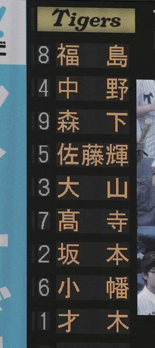 【画像・写真】阪神・福島圭音　近本離脱の代役「1番・センター」で悲喜こもごも　守備では反省も意地のマルチ