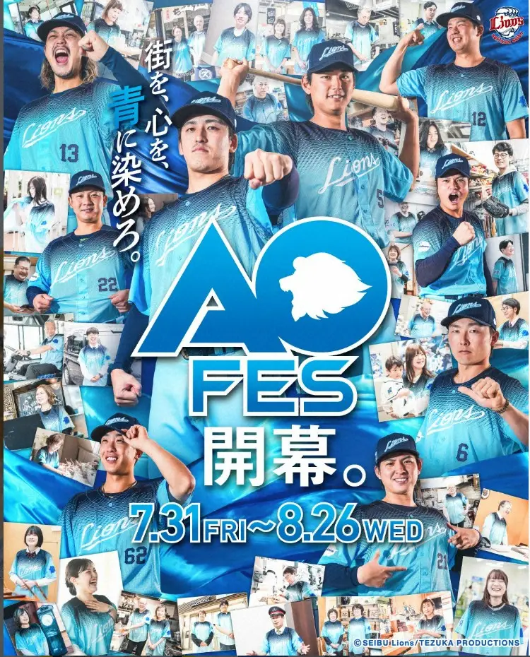 【画像・写真】「アオフェス2026」の告知画像（埼玉西武ライオンズ公式インスタグラムより）