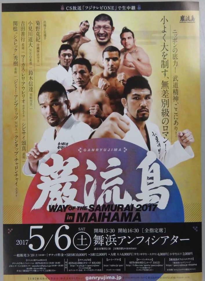 巌流島の５月６日舞浜アンフィシアター大会のポスター