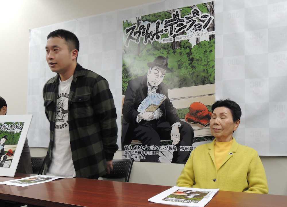 「袴田事件」を題材とした漫画制作の発表会見であいさつする執筆者の森重水さん（左）と同席した袴田巌さんの姉・秀子さん