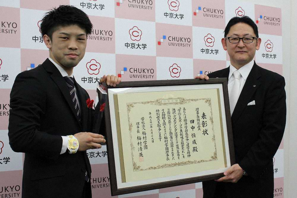 中京大の梅村清英理事長（右）から受け取った「理事長特別賞」の表彰状を手に笑顔を見せる田中恒成