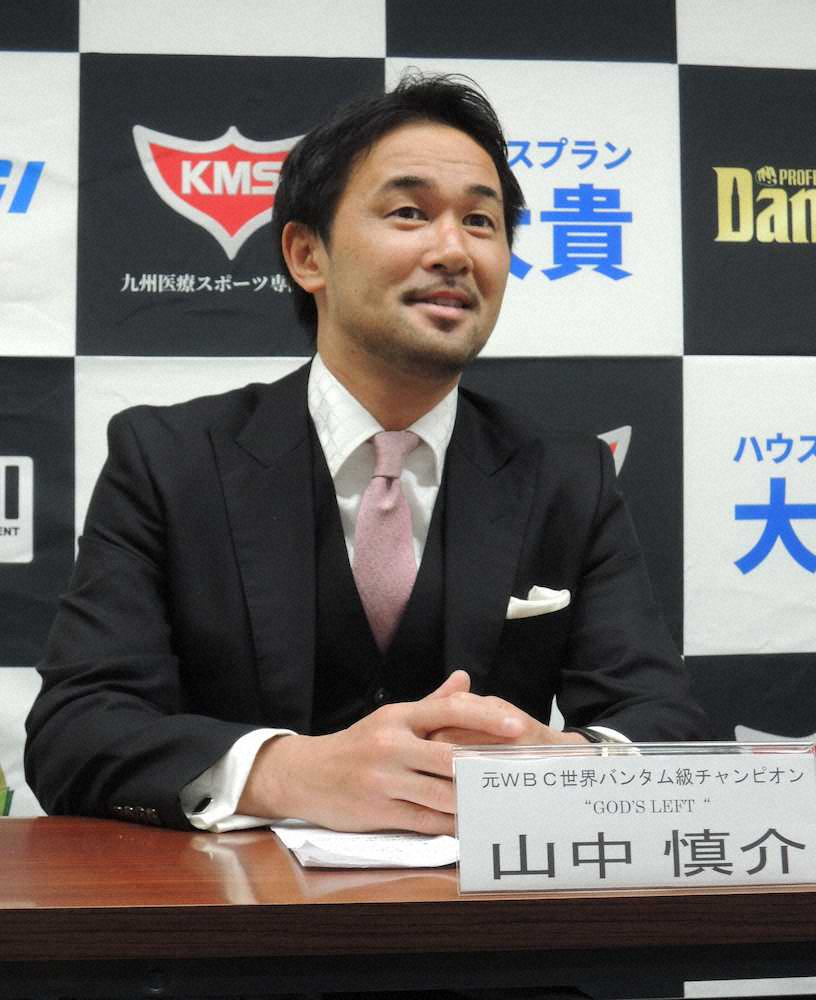 【画像・写真】山中慎介氏の冠大会誕生「世界を獲る登竜門になるトーナメントになるよう協力していきたい」