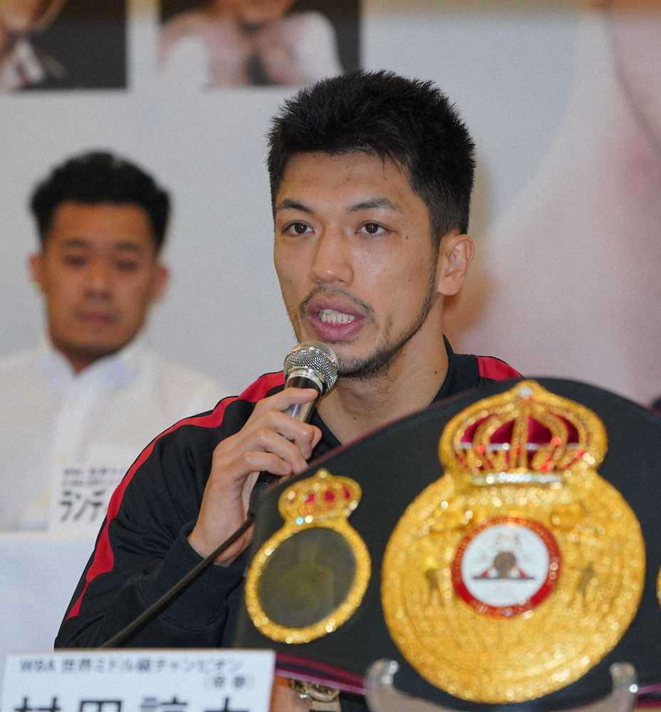 【画像・写真】村田諒太　初防衛に自信、KO決着必至「いい調整できている」トリプル世界戦会見