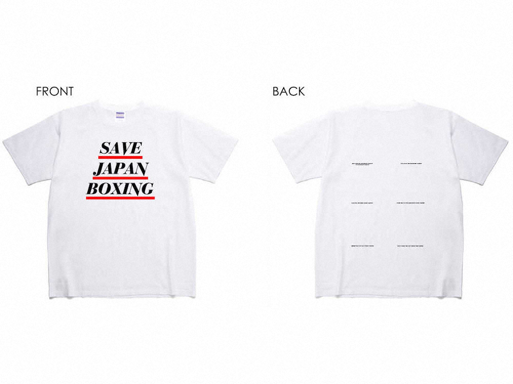 【画像・写真】東日本ボクシング協会が「SAVE　JAPAN　BOXING」活動