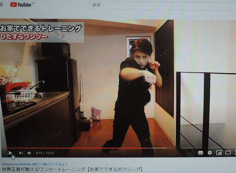 自身のYouTubeチャンネルで「お家でできるボクシング」を紹介する京口紘人（本人のYouTubeチャンネルから）