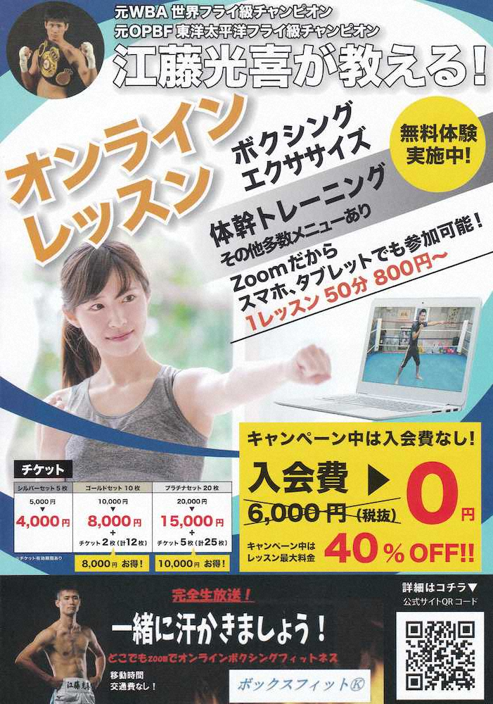 【画像・写真】元東洋太平洋フライ級王者・江藤、引退表明　オンラインでボクシングフィットネス指導へ