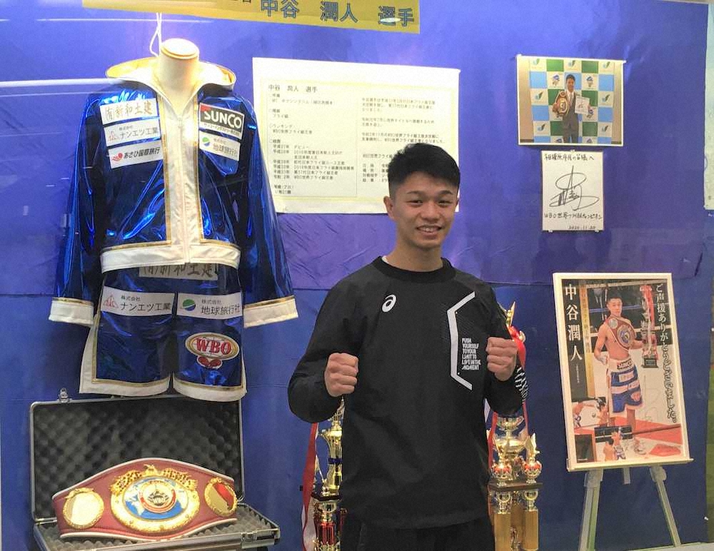【画像・写真】WBO世界フライ級王者・中谷潤人　相模原市役所に世界ベルトなど展示「是非見てください」