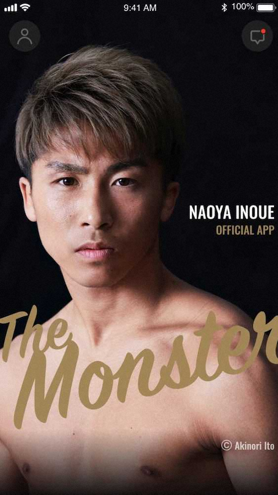 【画像・写真】尚弥　公式アプリスタート、プレミアム会員向けに質問箱設置