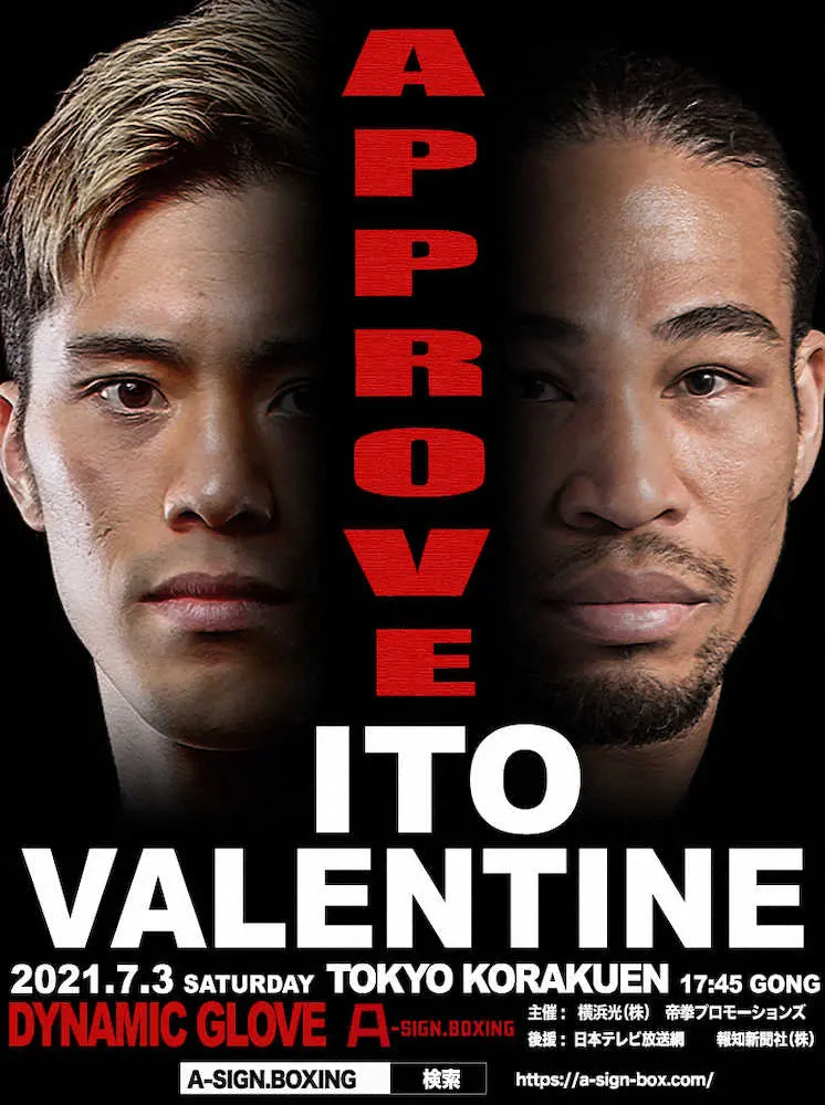 【画像・写真】伊藤雅雪、細川バレンタインとの対戦決定「面白い試合になる気しかしない」　