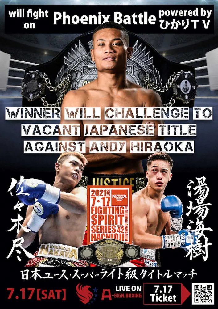 【画像・写真】佐々木尽VS湯場海樹の勝者が平岡アンディと対戦へ　日本スーパーライト級王座決定戦　
