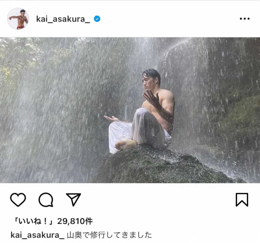 【画像・写真】朝倉海　“まさに仙人！？”山奥での修行姿を公開！「神々しい」「大晦日に向けて精神統一かな」の声