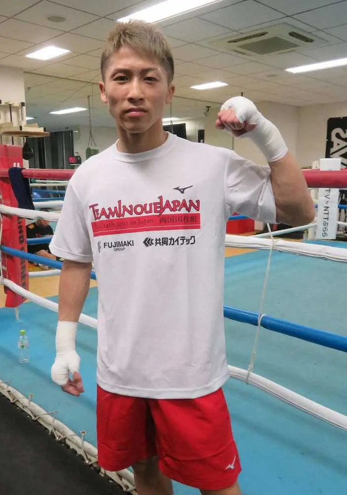 【画像・写真】井上尚弥「自分自身に気を付けないと」　2年1カ月ぶり国内防衛戦へ調整順調