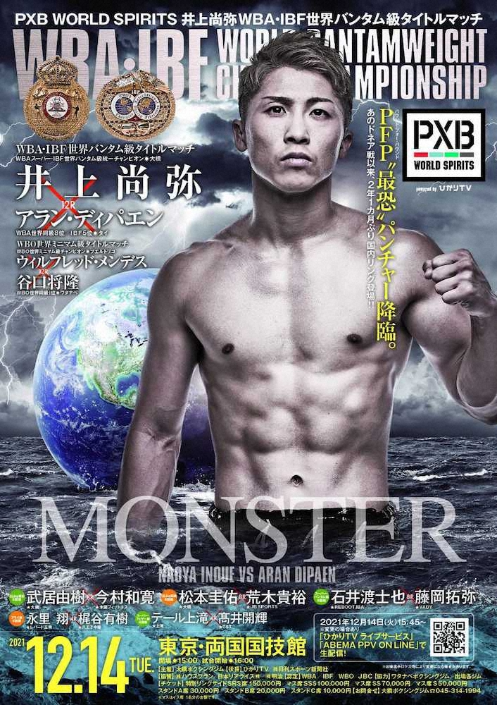 WBA・IBF世界バンタム級タイトルマッチのポスター（大橋ジム提供）