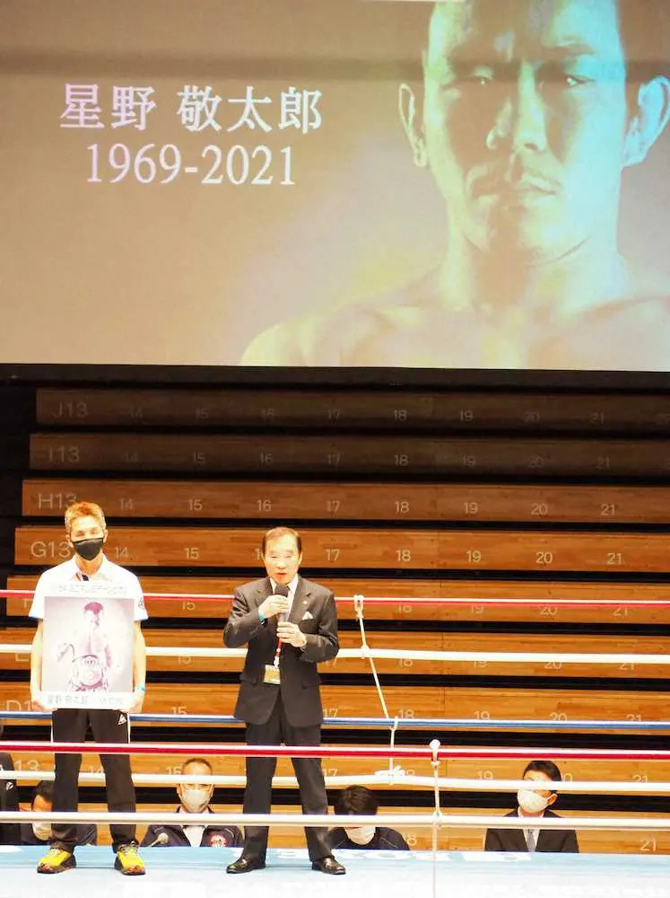 元WBA世界ミニマム級王者・星野敬太郎さん追悼セレモニーであいさつする花形ジム・花形進会長（右）。左は星野さんの遺影を持つ木村章司トレーナー