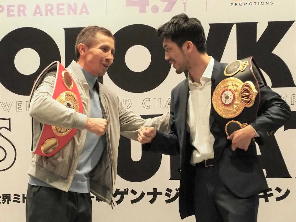 【画像・写真】村田諒太、笑顔でゴロフキンとグータッチ「素晴らしい試合をお届けする」