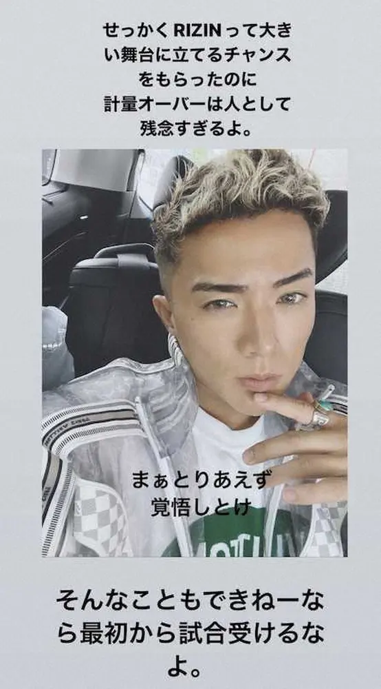 【画像・写真】【RIZIN】YUSHI　対戦相手の大幅計量超過に怒り「ナメられたもんだ」「最初から試合受けるなよ」