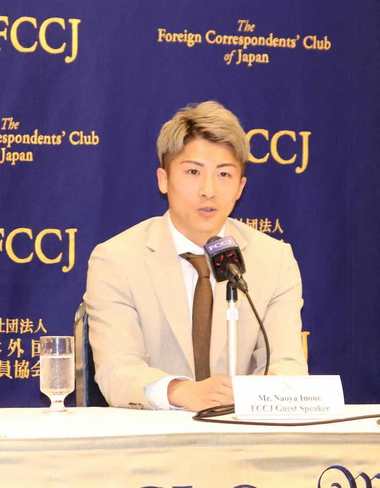 井上尚弥は日本外国特派員協会で時折笑みを浮かべながら会見