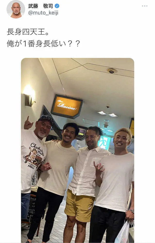 【画像・写真】武藤敬司　「イケメン三銃士」と坂口憲二＆中邑真輔との3ショット！途中でオカダ・カズチカも合流