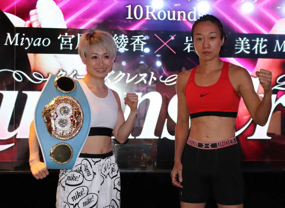 【画像・写真】IBF女子アトム級王者・宮尾、WBO同級王者に統一戦を“予約”　岩川は4人のリーグ戦を提案