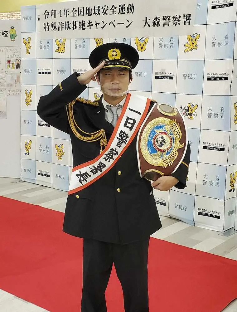 【画像・写真】谷口将隆　故郷関西で防衛戦「チャンスがあればぜひやりたい」　大森署で一日警察署長