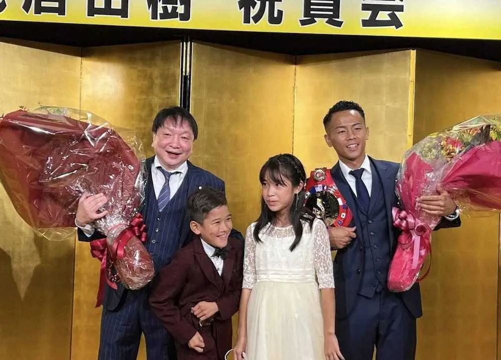 【画像・写真】プロボクシング初タイトル獲得の武居由樹の祝賀会に200人以上　「世界王者になる」と誓う