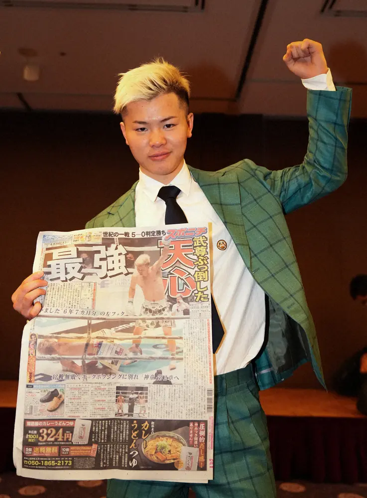 【画像・写真】自身が1面を飾ったスポニチ本紙を手にガッツポーズする那須川天心