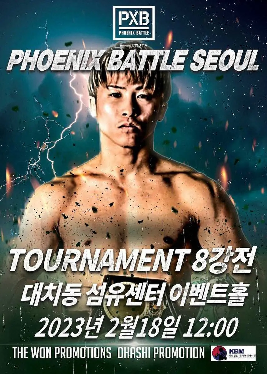 【画像・写真】“韓国の井上尚弥”発掘へ「フェニックスバトル・ソウルトーナメント」を来年2月から開催