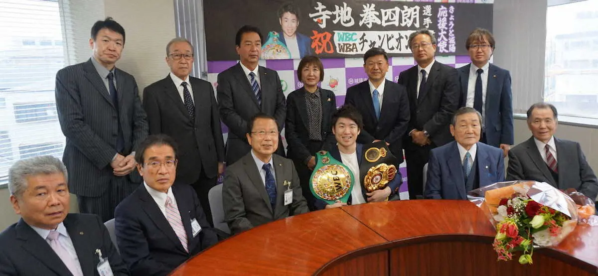 【画像・写真】寺地拳四朗、夏にWBC指名試合クリア後は「やってから考えます」　地元京都の首長らへ防衛成功を報告