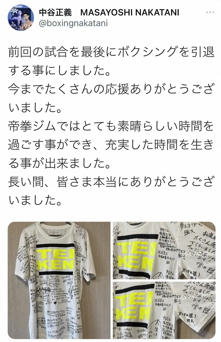 【画像・写真】ボクシング中谷引退表明「充実した時間を生きることができました」　21年にはロマチェンコと対戦