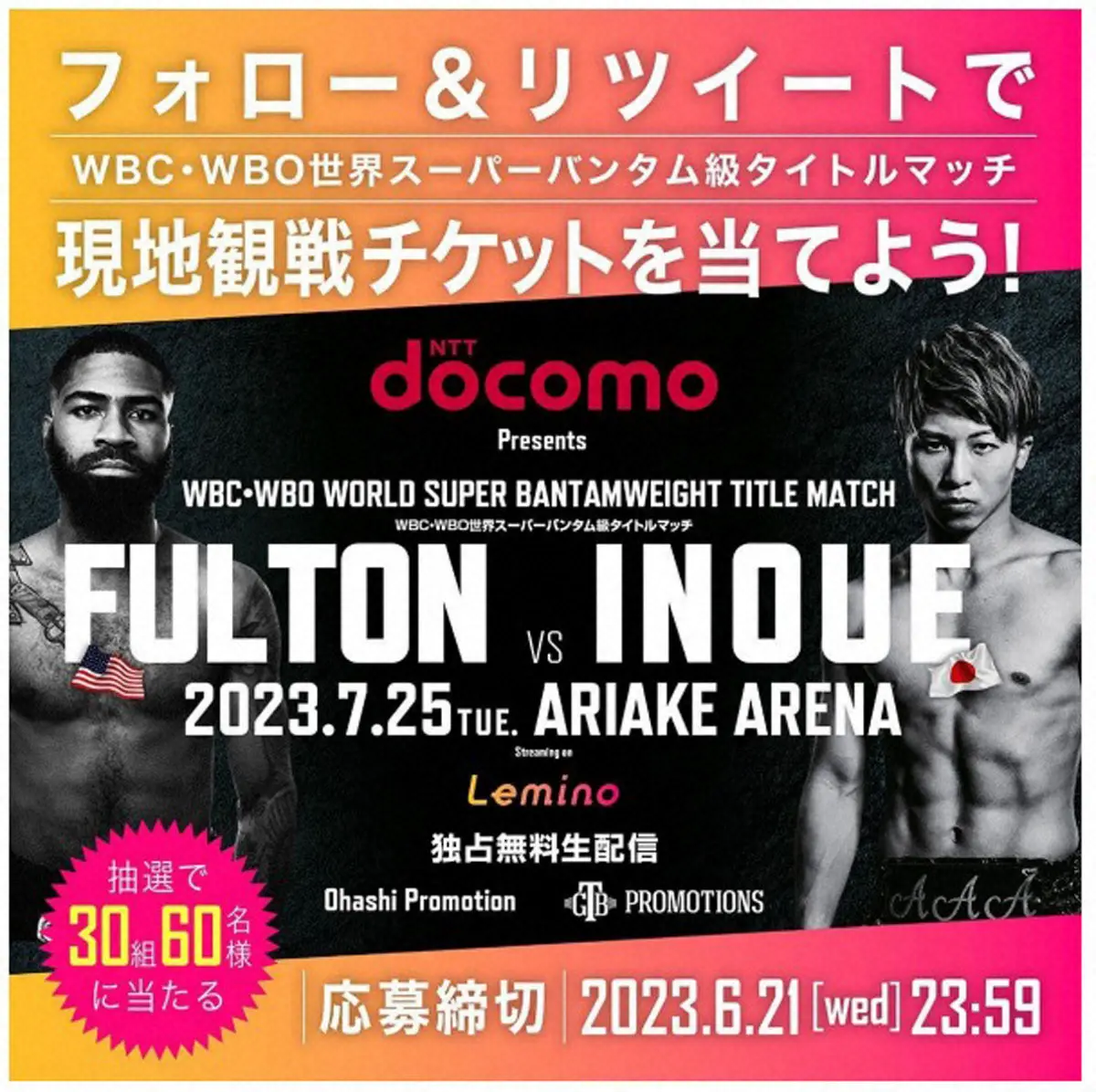 【画像・写真】井上尚弥を会場で生観戦！ 7・25世界戦チケットが当たるツイッターキャンペーンを実施