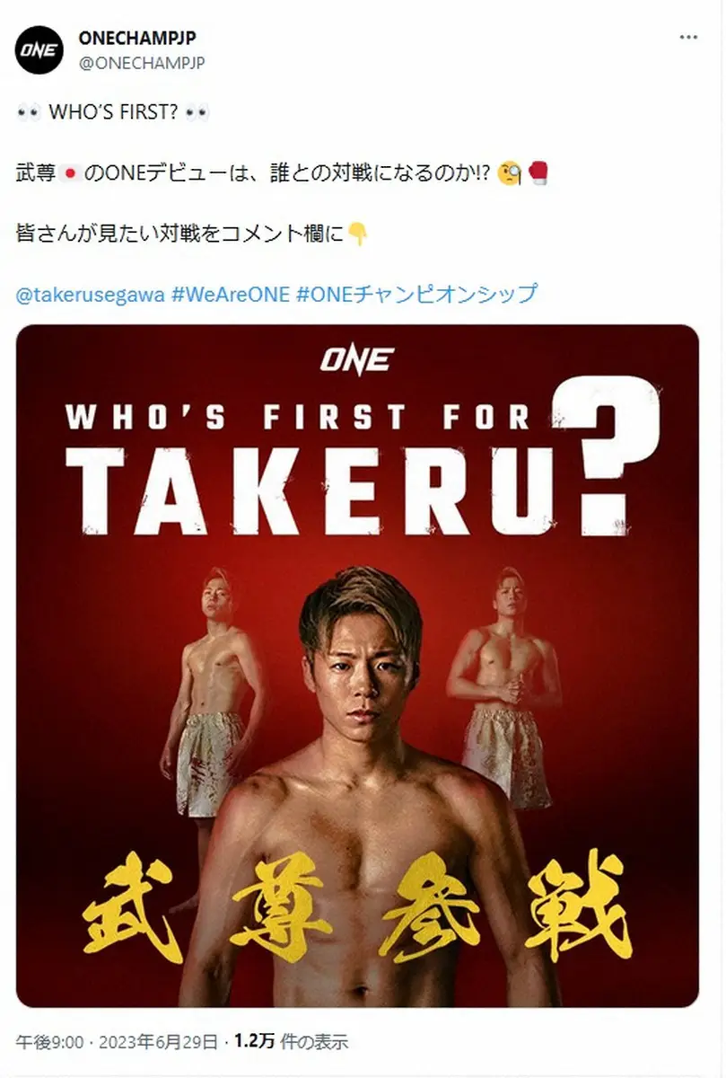 【画像・写真】【ONE】武尊のデビュー戦の相手は誰に…ファンの希望はやはり“あの”男！日本人との対戦を希望する声も