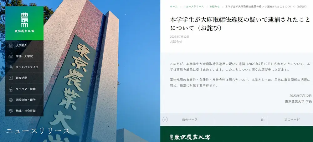 【画像・写真】東農大ボクシング部員、大麻所持容疑で逮捕　大学が謝罪「反社会性は明らか」「厳正に対処する」