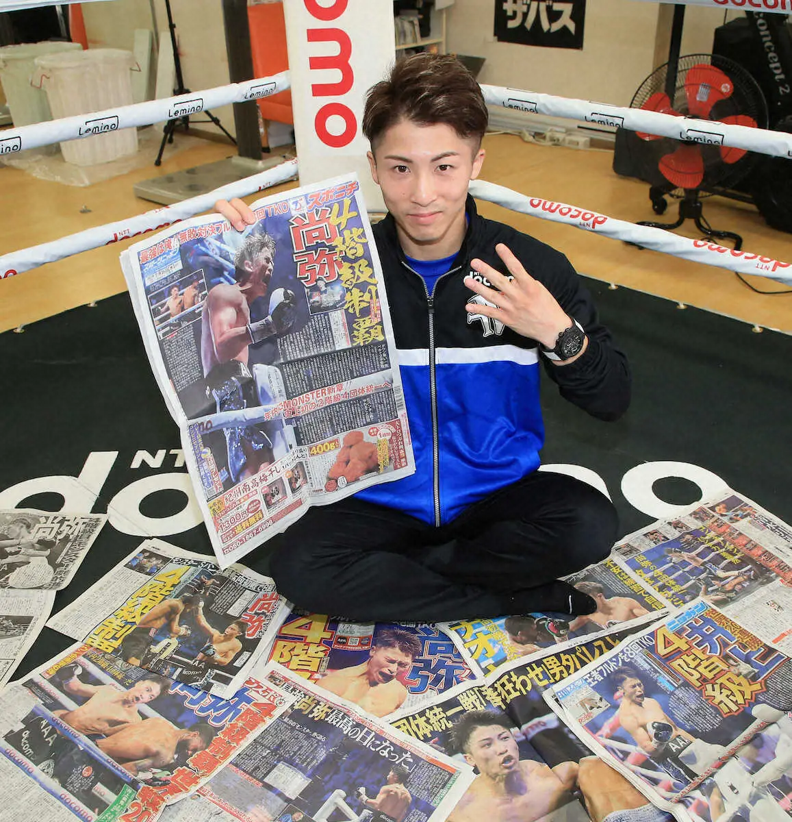 【画像・写真】4階級制覇の井上はスポニチ紙面を手に笑顔　（撮影・西川祐介）