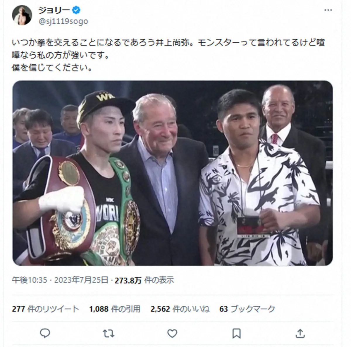 【画像・写真】ブレイキングダウン選手の「喧嘩なら井上尚弥に勝てる」に不快感…スポンサーが降板に言及も