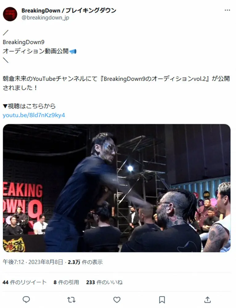 【画像・写真】【ブレイキングダウン9】ごぼうの党・奥野卓志氏　乱闘騒ぎで“因縁”の喧嘩3000戦無敗の男と対戦へ！