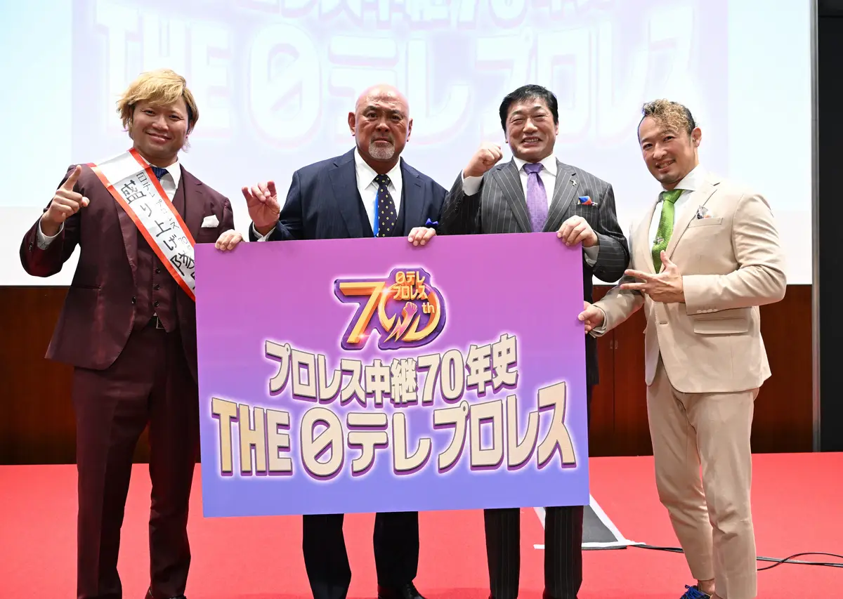 【画像・写真】日テレ来年2月9日　プロレス中継70年イベント「THE　日テレプロレス」　過去名勝負映像とリアル融合