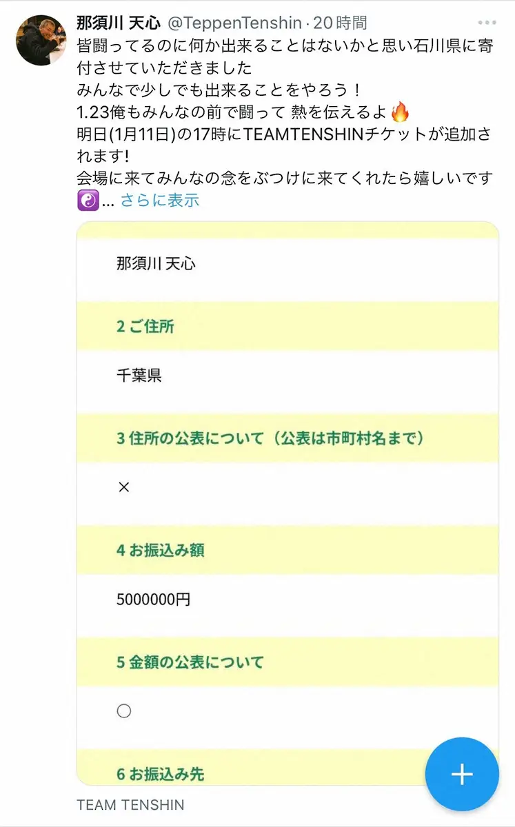 【画像・写真】那須川天心　石川県に500万円寄付「みんなの前で闘って熱を伝えるよ」1・23熱い闘いで被災地に元気を
