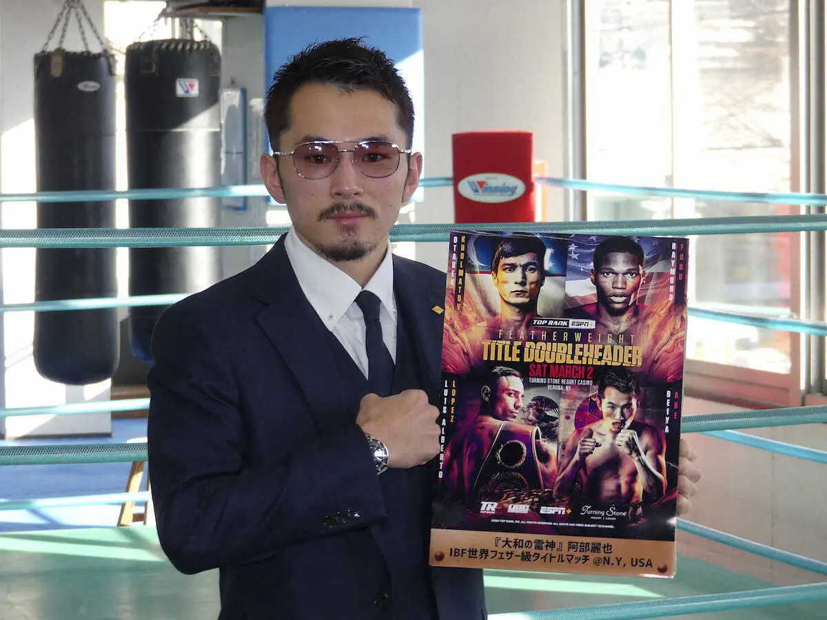 【画像・写真】世界初挑戦となる次戦へ意気込んだ阿部