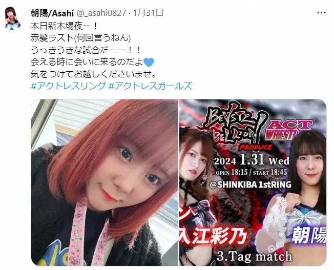 【画像・写真】人気女子プロレスラー・朝陽さん死去　21歳　所属団体が発表「不慮の事故により」　今後の公演は当面中止