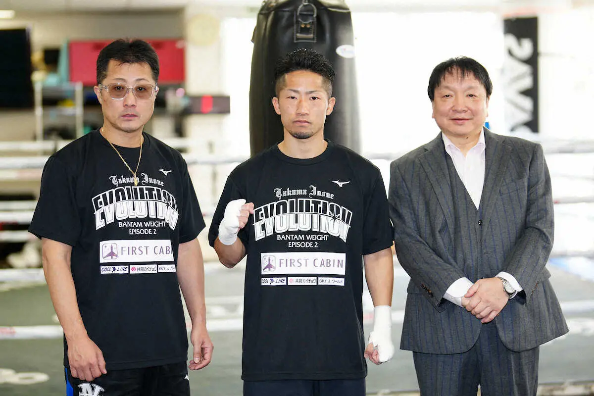 【画像・写真】フォトセッションで父・真吾トレーナー（左）、大橋会長（右）の横でポーズを決める井上拓（撮影・木村　揚輔）　