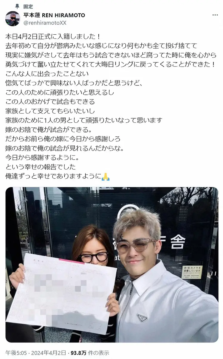 【画像・写真】平本蓮のX（@renhiramotoXX）から