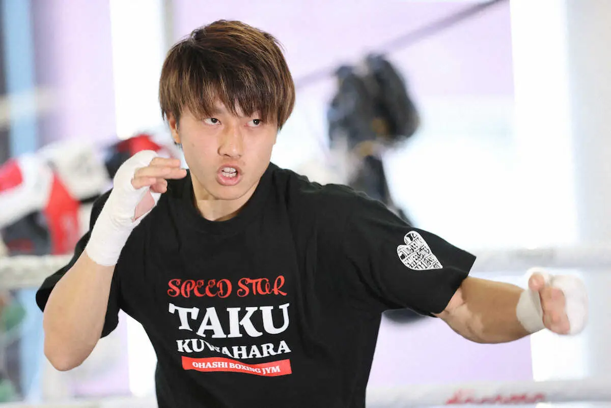 【画像・写真】【ボクシング】世界初挑戦の桑原拓　日本ジム所属100人目の世界王者へ「狙いたい気持ちは強い」
